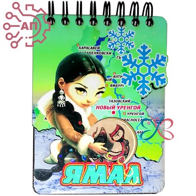 Блокнот на магните А7 цветной + цвет. подложка Девушка с бубном Ямал 34592 34592