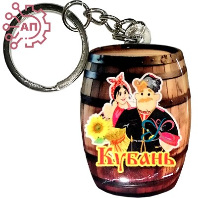 Брелок со смолой Бочка с казаками Краснодар 34595 34595