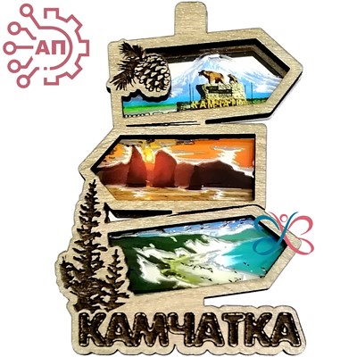 Магнит с гравировкой дерево + печать с лаком Указатель Камчатка 34615 34615