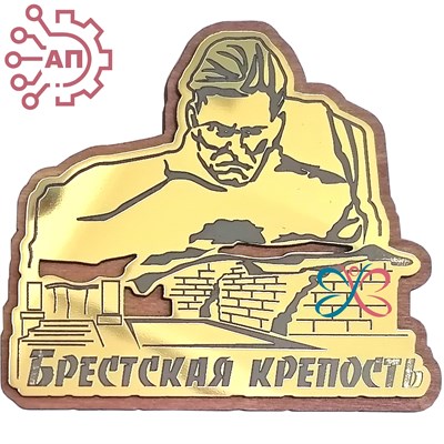 Магнит с гравировкой фанера + пластик "Мужество" Беларусь, Брест 34637 34637