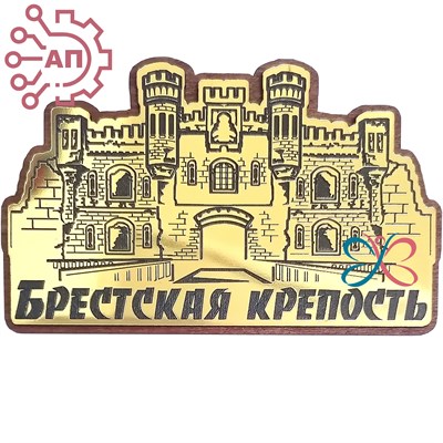 Магнит с гравировкой фанера + пластик "Холмские ворота" Беларусь, Брест 34638 34638