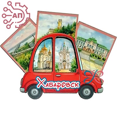 Магнит II Коллаж с машиной Хабаровск 34644 34644