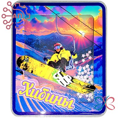 Магнит III с закрытой фурнитурой Сноубордист Хибины 34659 34659