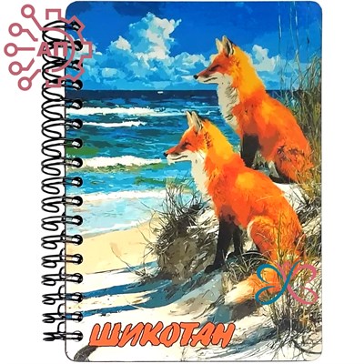 Блокнот А6 цветной Лисы Шикотан 34663 34663