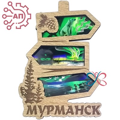 Магнит с гравировкой дерево + печать с лаком Указатель Мурманск 34678 34678