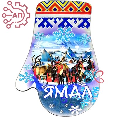 Магнит I Варежка Ямал 34679 34679