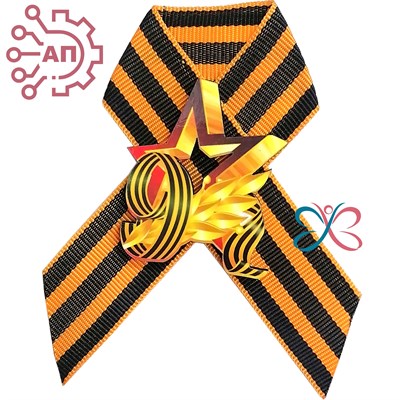 Значок цветной на Георгиевской ленте Красная звезда 2530 2530