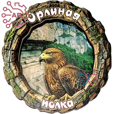 Магнит II Кора с орлом Гуамское ущелье, Краснодарский край 34774 34774