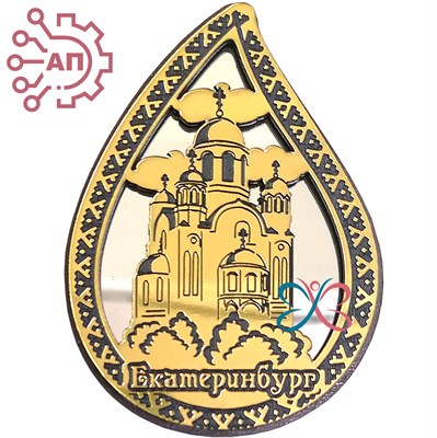 Магнит III с гравировкой дерево + пластик Капля Храм Екатеринбург 34801 34801