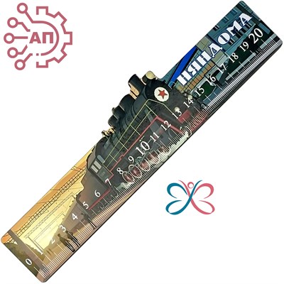 Линейка цветная Паровоз Няндома, Архангельская область 34809 34809