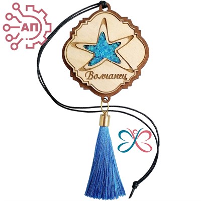 Подвеска в авто с хрусталем с кисточкой Морская звезда Волчанец, Находка 34830 34830