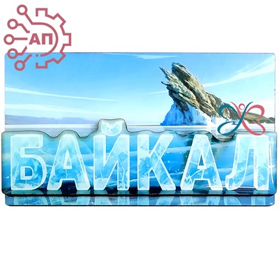 Магнит II со смолой Пейзаж с надписью Байкал, Иркутск 34848 34848