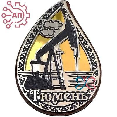 Магнит III с гравировкой дерево + пластик Капля достопримечательности Тюмень 34908 34908