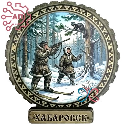 Магнит II серии "Этно" Охотники с соболем Хабаровск 35099 35099