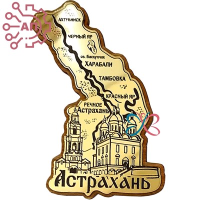 Магниты с гравировкой фанера + пластик Карта Астрахань 35215 35215