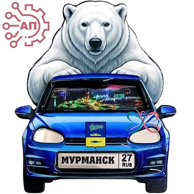 Магнит II со смолой и фурнитурой Белый медведь на автомобиле Мурманск 35250 35250