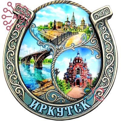 Магнит II Ажурная Подкова коллаж Иркутск 27423 27423