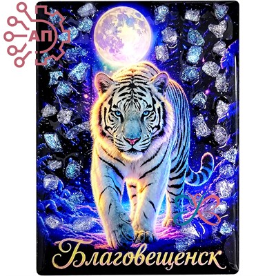 Магнит со смолой с камнями голограмма Тигры Благовещенск 35318 35318