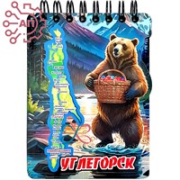 Блокнот на магните А7 цветной Медведь с картой Углегорск, Сахалин 35334 35334