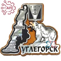 Магнит с гравировкой фанера + пластик Медведь с картой и гербом Углегорск, Сахалин 32781 32781