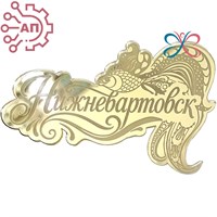 Магнит зеркальный 1 слой Золотая рыбка Нижневартовск 30113 30113