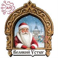 Магнит II Окно с Дедом Морозом Великий Устюг 33275 33275