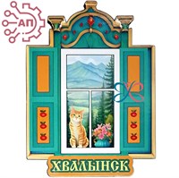Магнит I Окно с котом Хвалынск 2001 2001