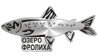 Магнит Рыба Даватчан с названием Вашего города зеркальный серебро