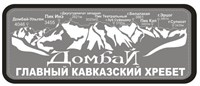 Магнит II зеркальный на пластике Панорама Домбай FS003391