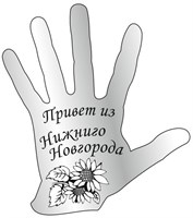 Магнит зеркальный Рука Нижний Новгород