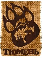 Магнит на мешковине Лапа медведя с символикой Тюмени