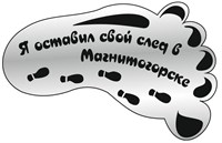 Купить магнит зеркальный Магнитогорск след