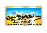 Магнит зеркальный с картинкой Панорама гор Домбай FS006646