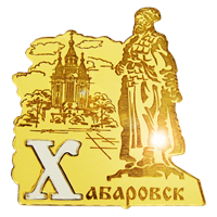 Магнит зеркальный комбинированный Хабаров с буквой Хабаровск FS007849