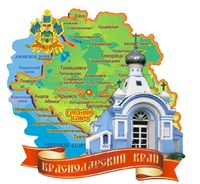 Магнит цветной "Карта" 1 Краснодарский край