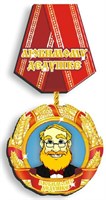 Сувенирный магнитик Медаль Любимому дедушке