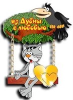 Магнит "Качели - кот с вороной" №1 г.Дубна