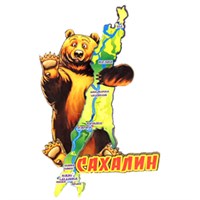 Магнит II Медведь карта Сахалин FS006606