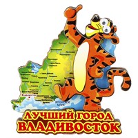 Магнит Карта с тигром Владивосток 2012