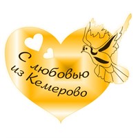Магнит зеркальный сердце с символикой Кемерово