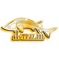 Магнит зеркальный Осетр с символикой Астрахани