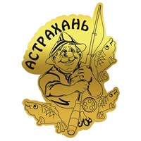 Магнит зеркальный Рыбак с символикой Астрахани