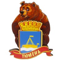 Магнит Медведь с гербом Тюмени