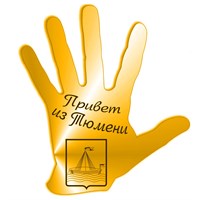 Магнит зеркальный рука с символикой Тюмени