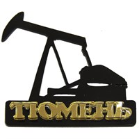 Магнит пластик Нефтекачалка с зеркальным логотипом Тюмени вид 2