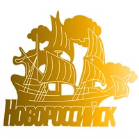 Магнит зеркальный Корабль с символикой Новороссийска вид 3