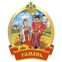 Магнит Казак с казачкой на ленте и символикой Тамани