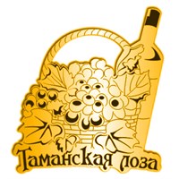Магнит зеркальный Корзина с виноградом и бутылкой Таманская Лоза