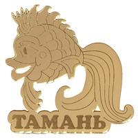 Магнит зеркальный Золотая рыбка с символикой Тамани