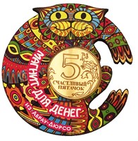 Магнит Денежный талисман с зеркальной фурнитурой Кот с символикой Абрау-Дюрсо